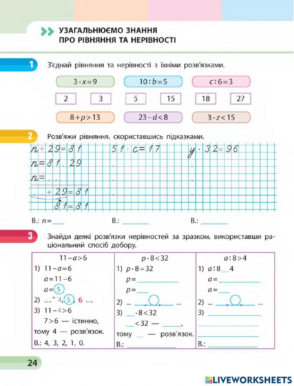 Узагальнюємо знання про рівності і нерівності