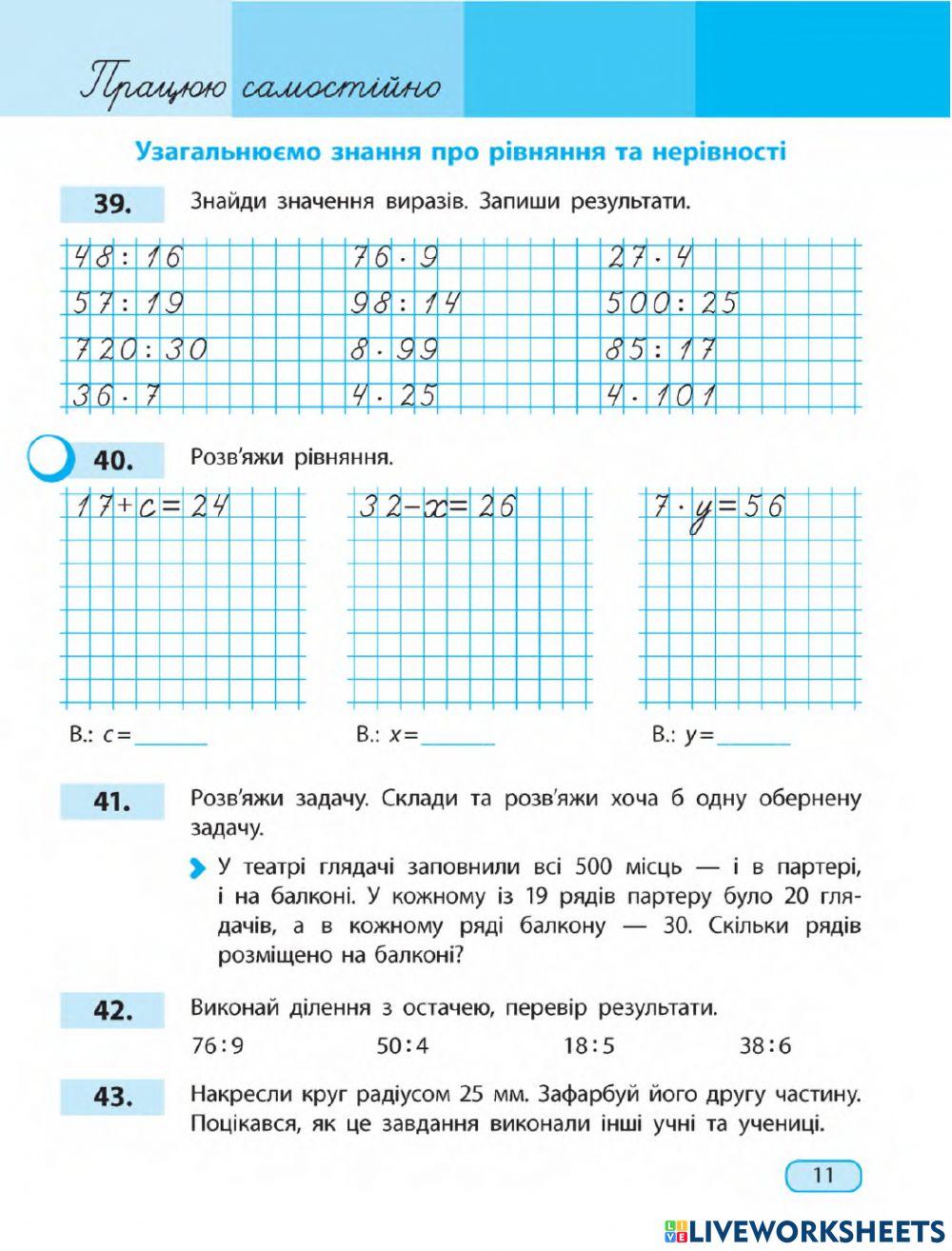 Узагальнюємо знання про рівності і нерівності