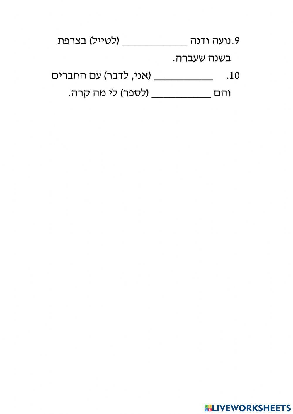 בניין פיעל עבר דף עבודה