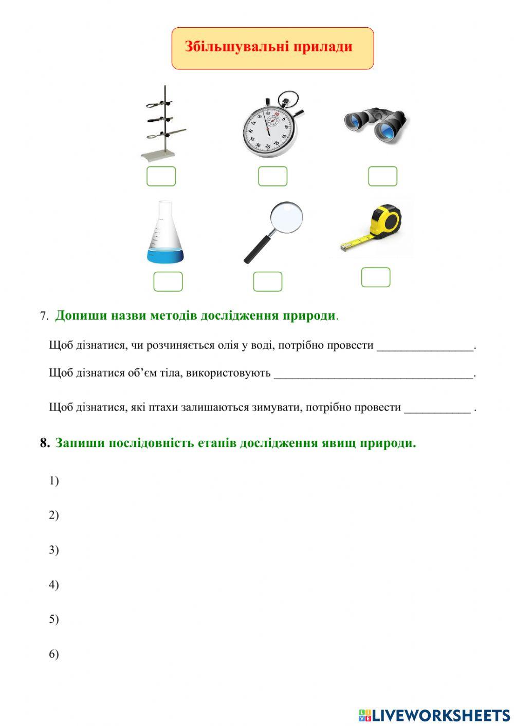 Вчимося досліджувати природу