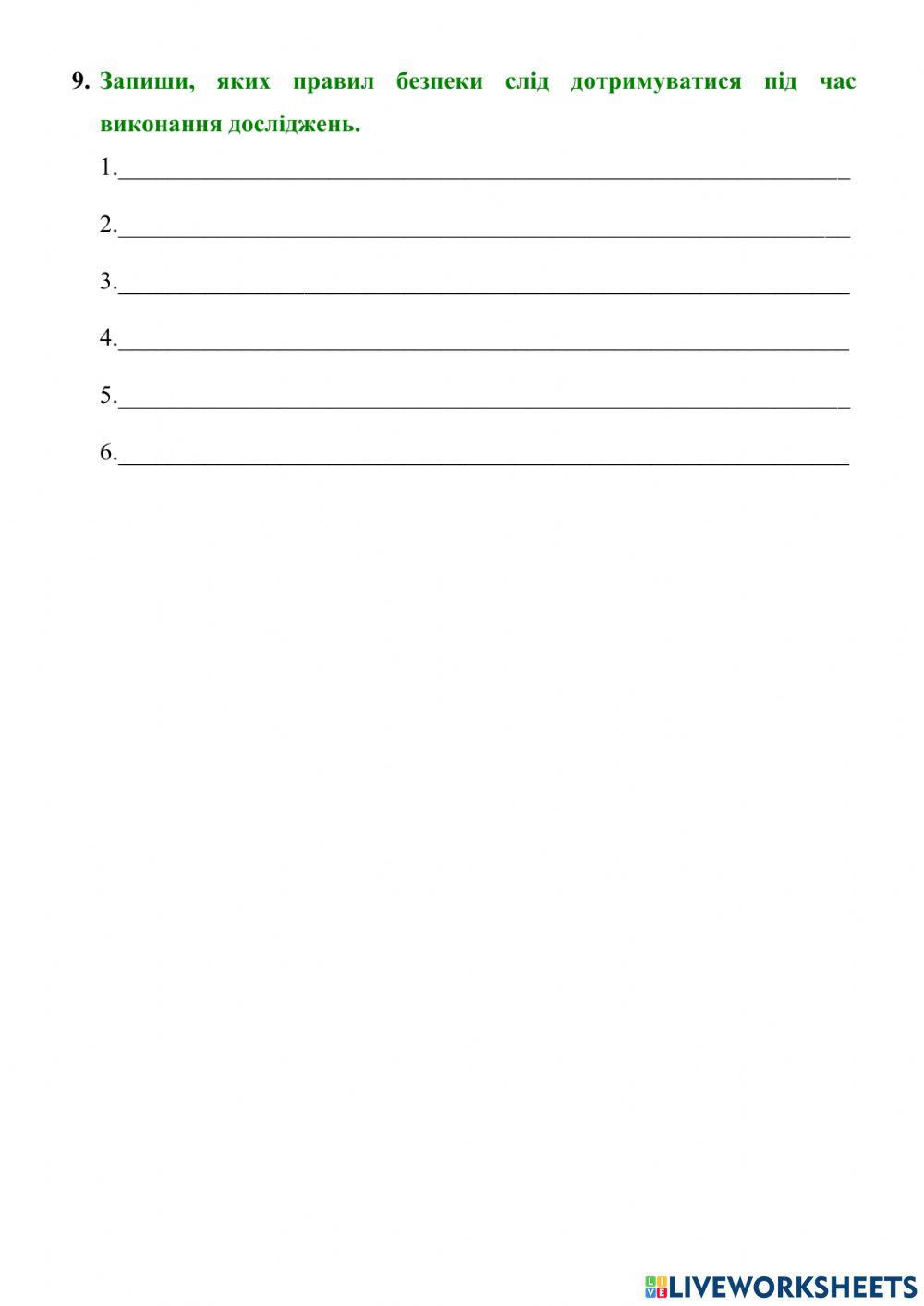 Вчимося досліджувати природу