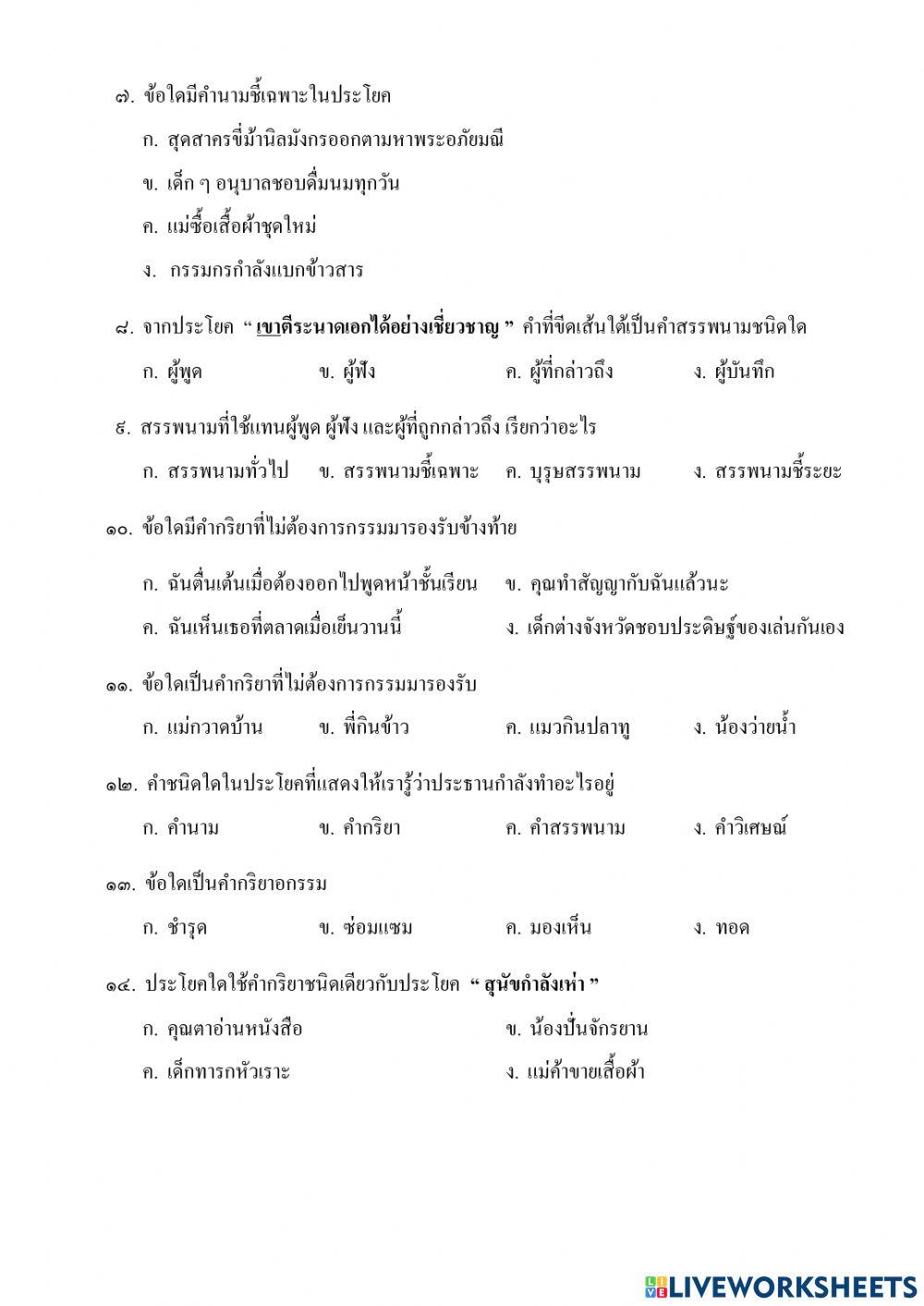 ข้อสอบวิชาภาษาไทย ป.4