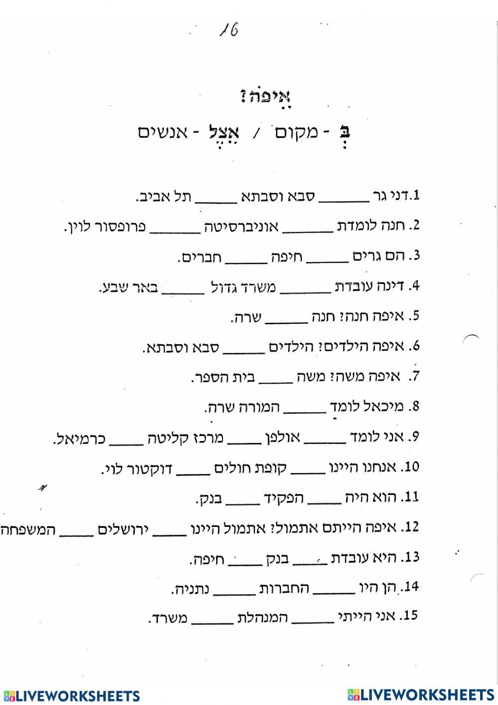 ב - אצל
