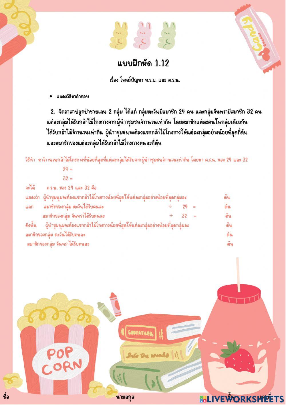 แบบฝึกหัด 1.12