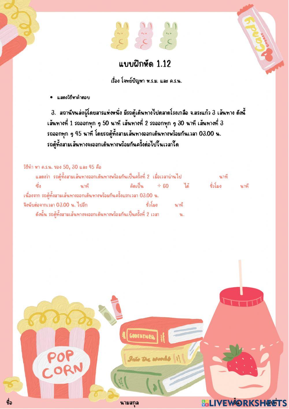 แบบฝึกหัด 1.12