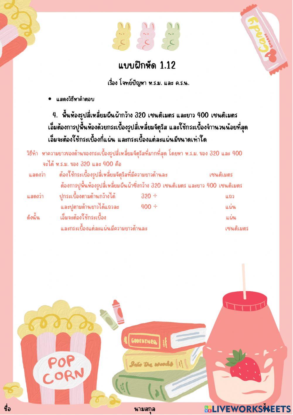 แบบฝึกหัด 1.12