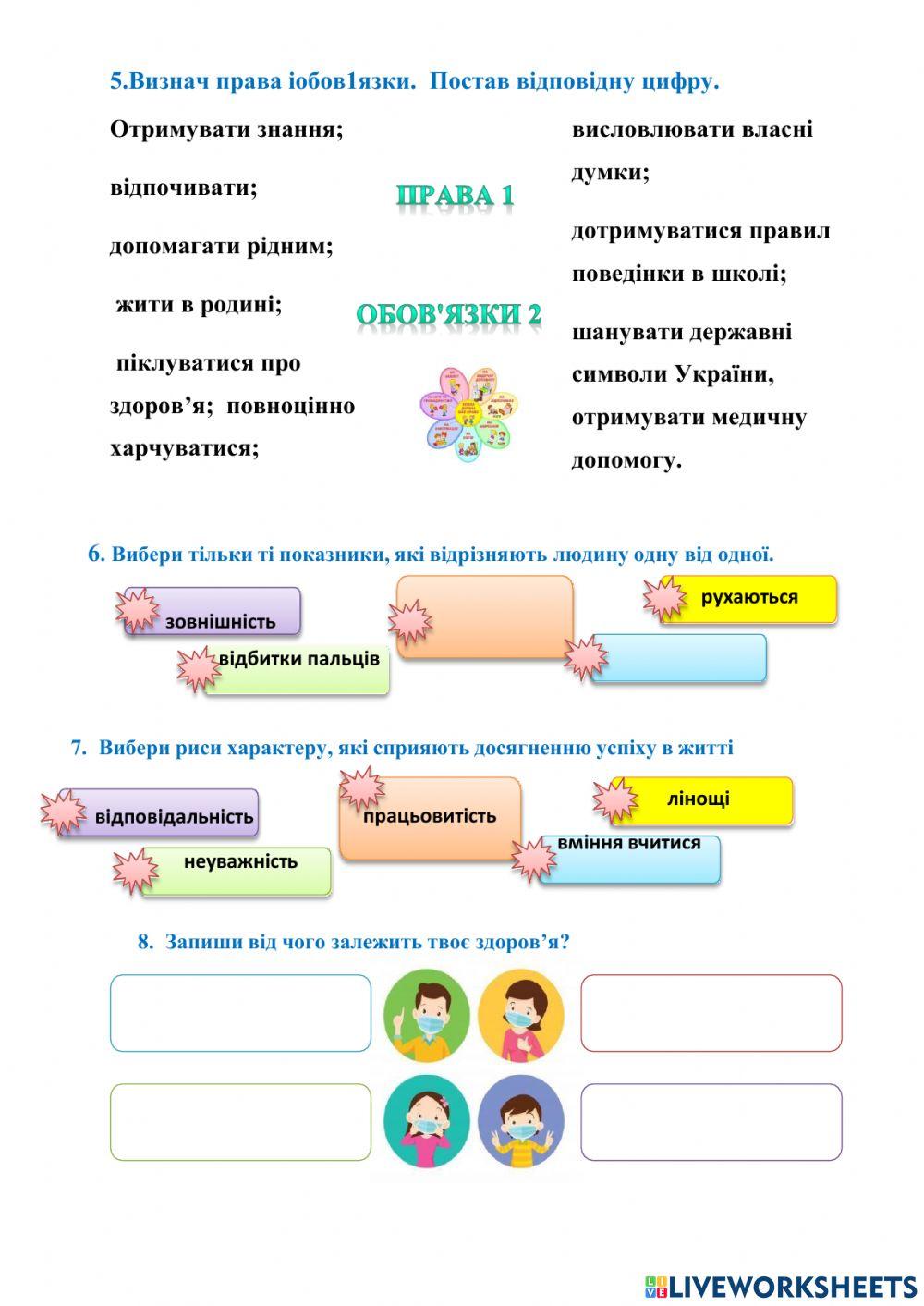 Діагностична робота