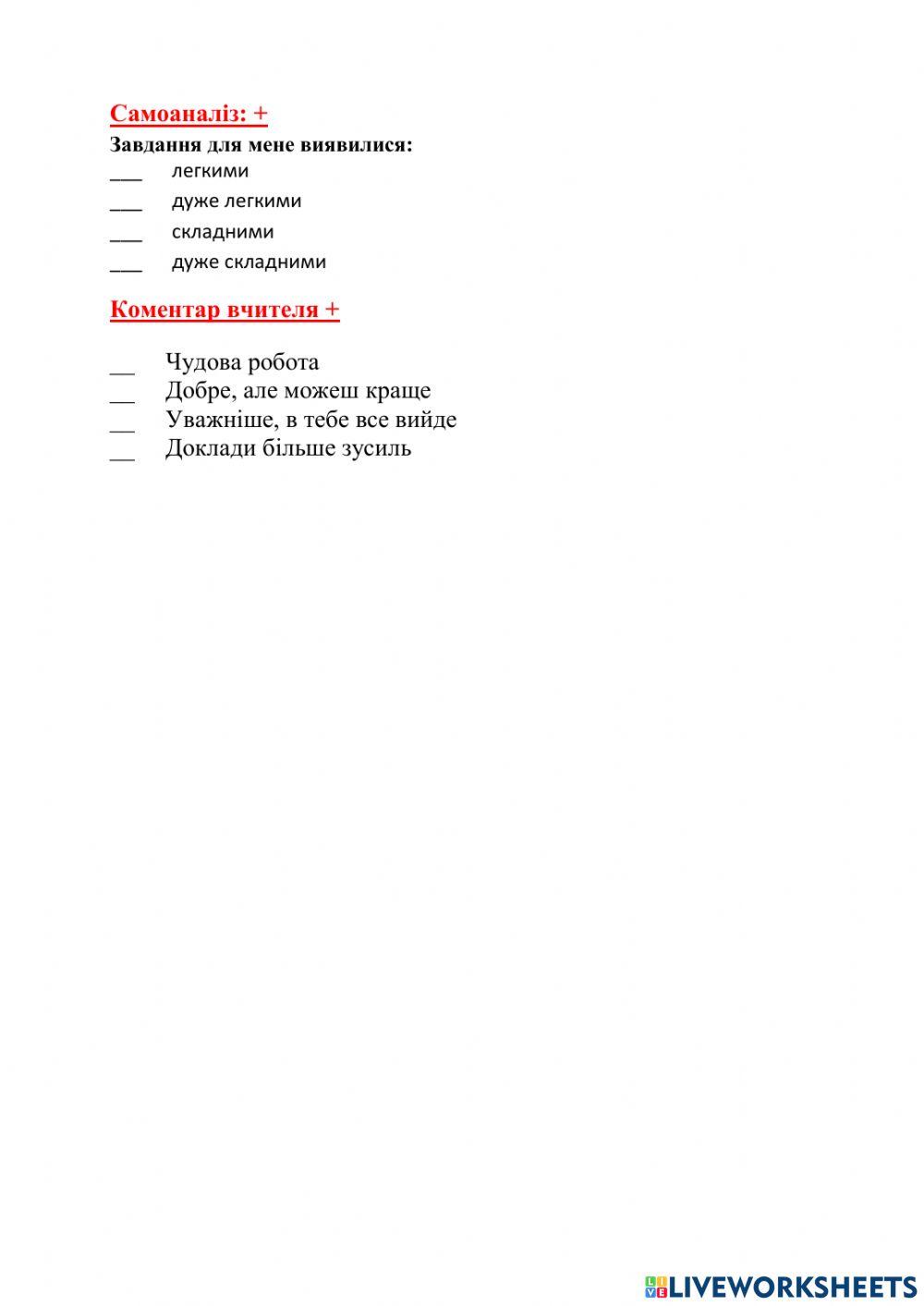 Діагностична робота