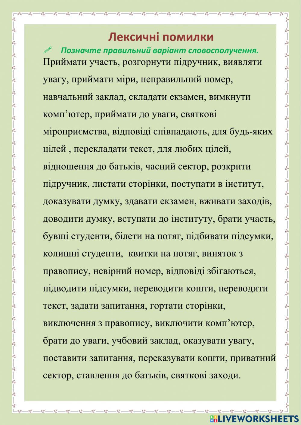 Лексична помилка