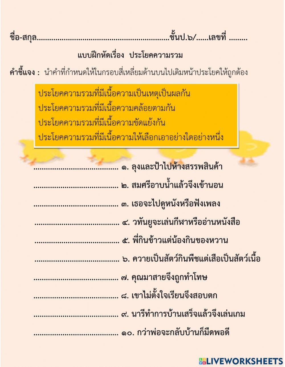 ประโยคความรวม