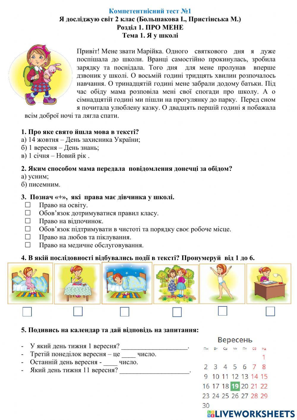 Підсумок за темою 1