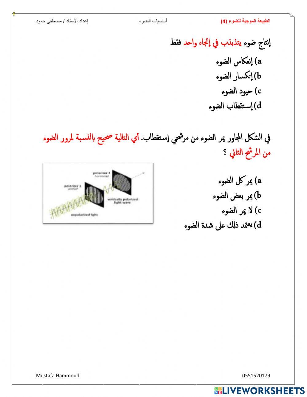 إستقطاب الضوء