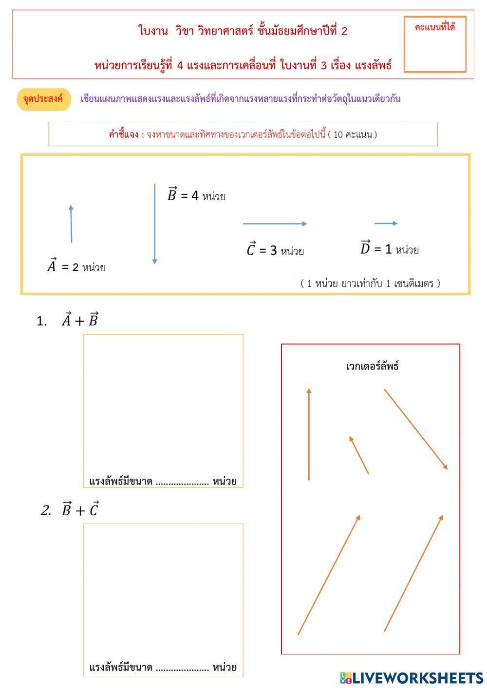แรงลัพธ์