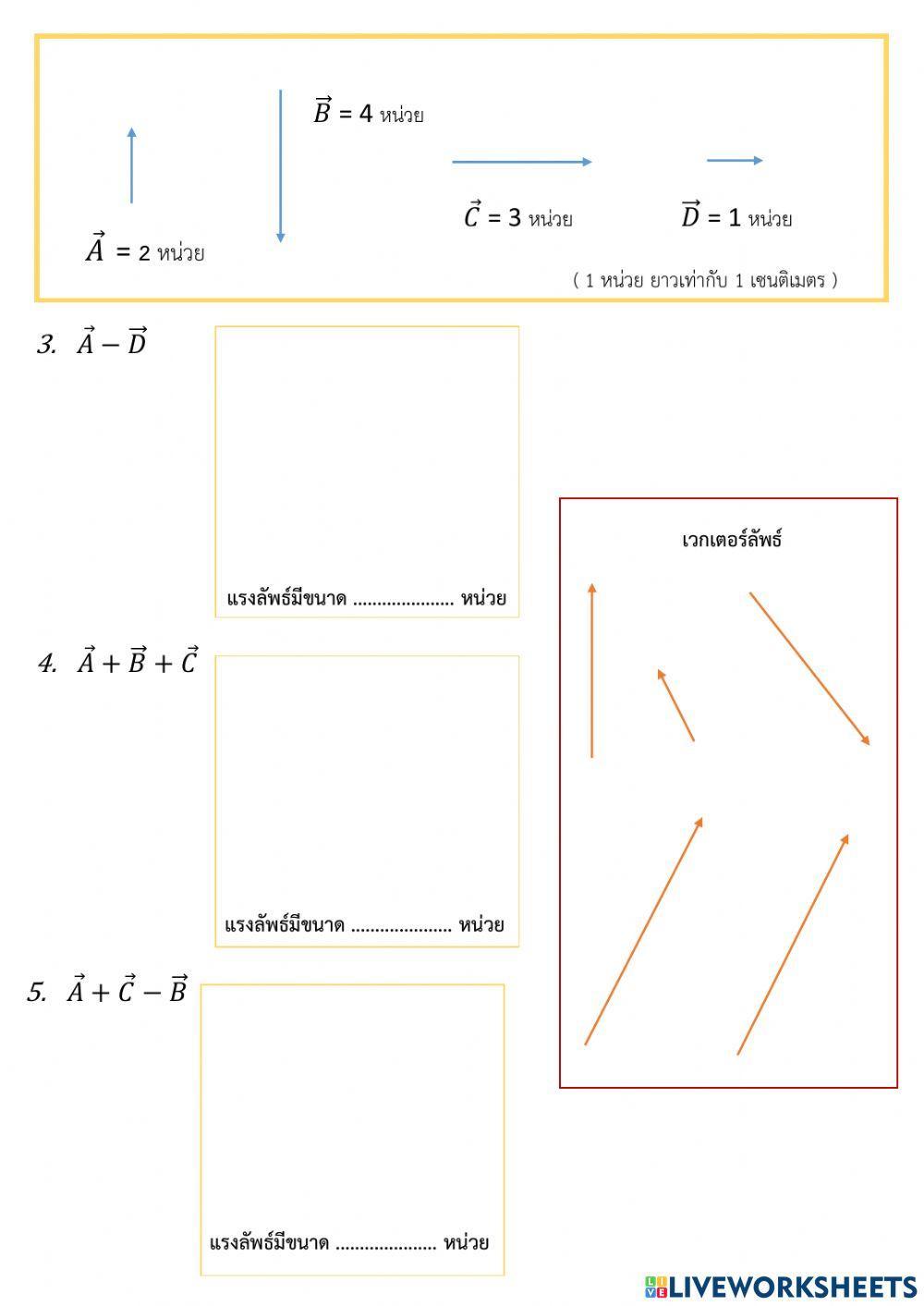 แรงลัพธ์