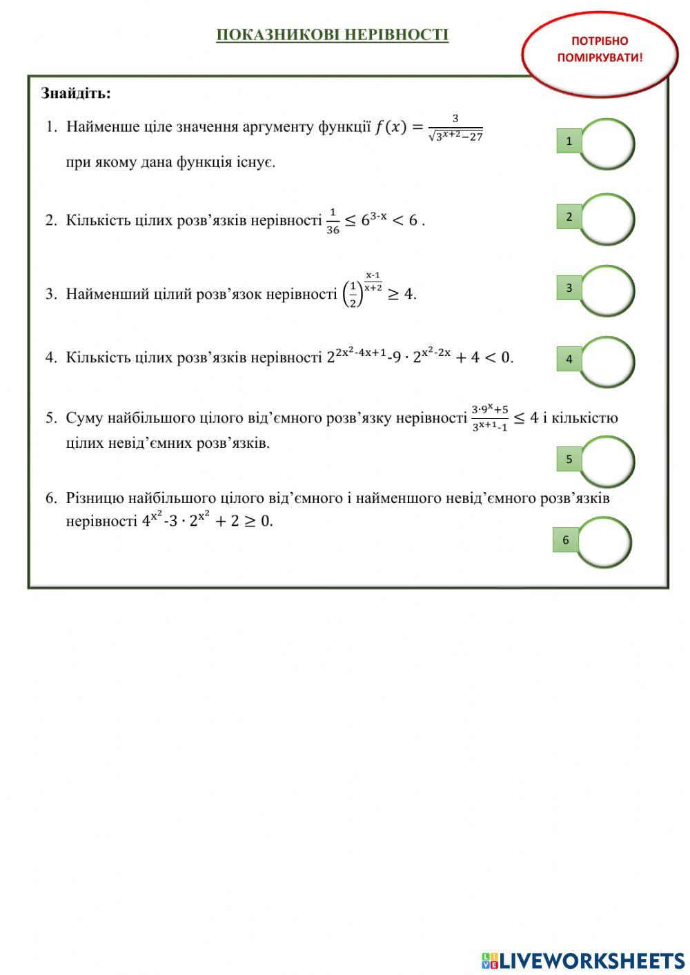 Показникові нерівності
