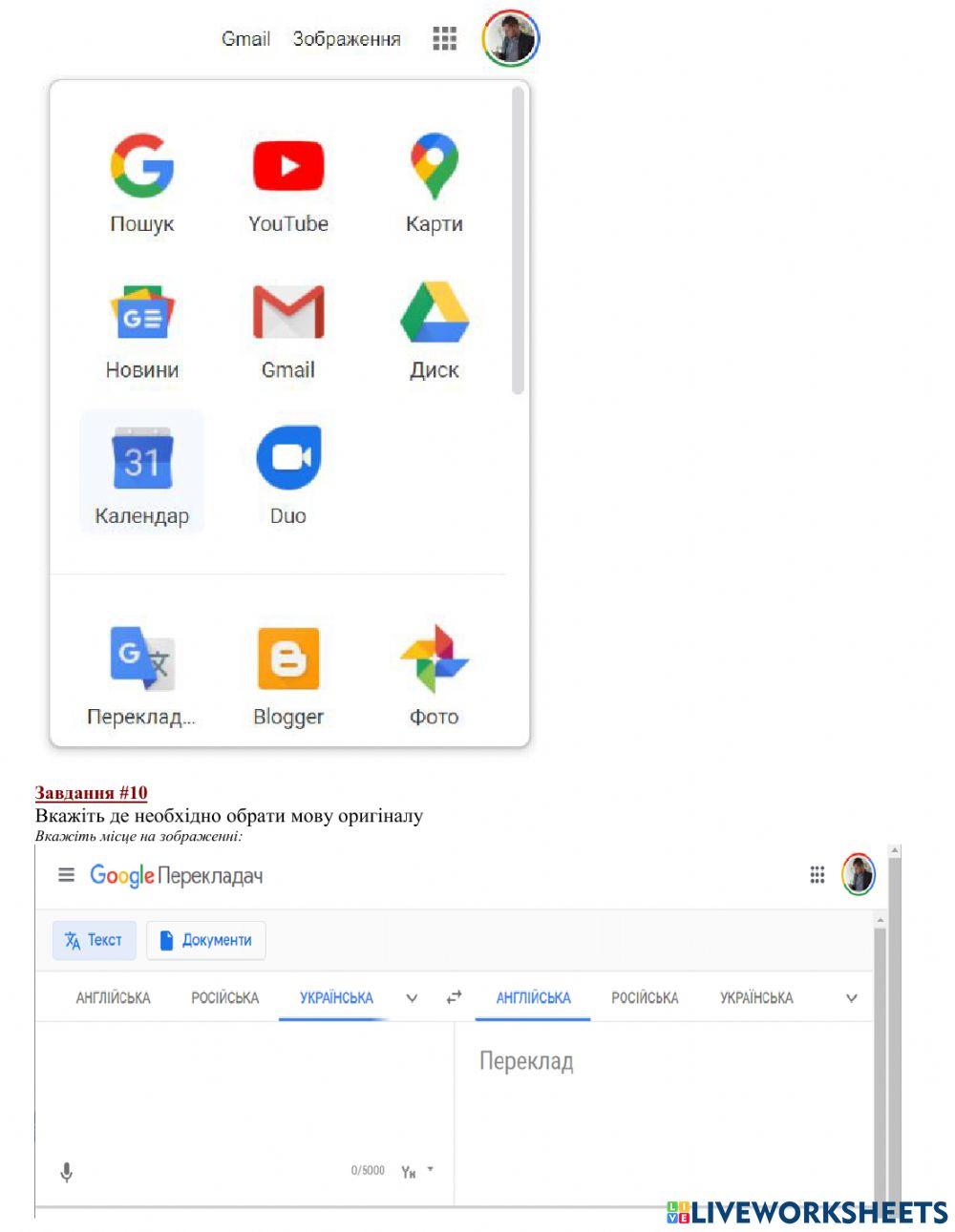 Урок-6 Хмарні сервіси