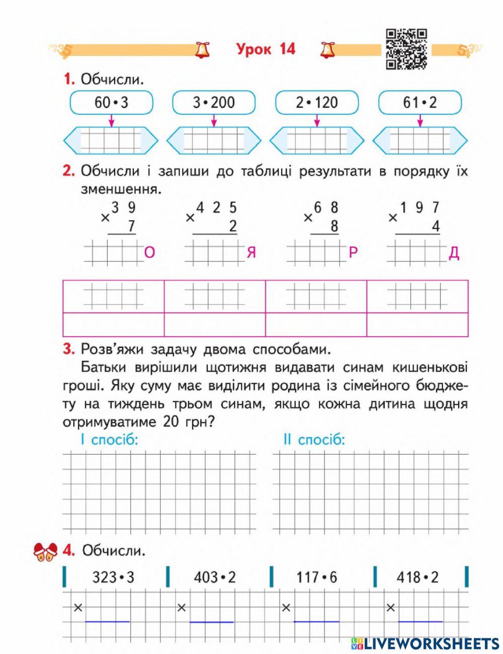 Письмове множення на одноцифрове число
