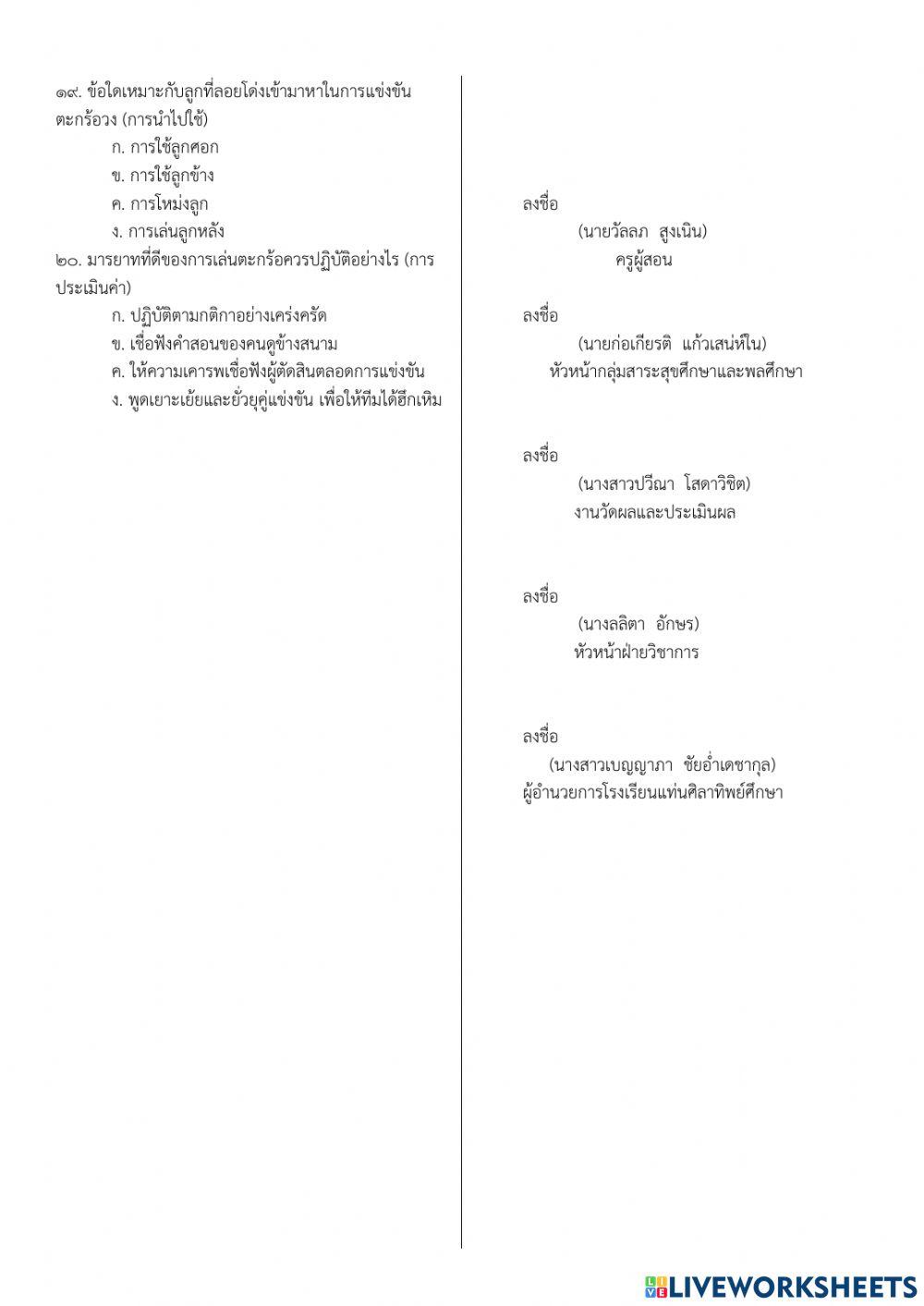 ข้อสอบปลายภาค รายวิชาพลศึกษา ม.2