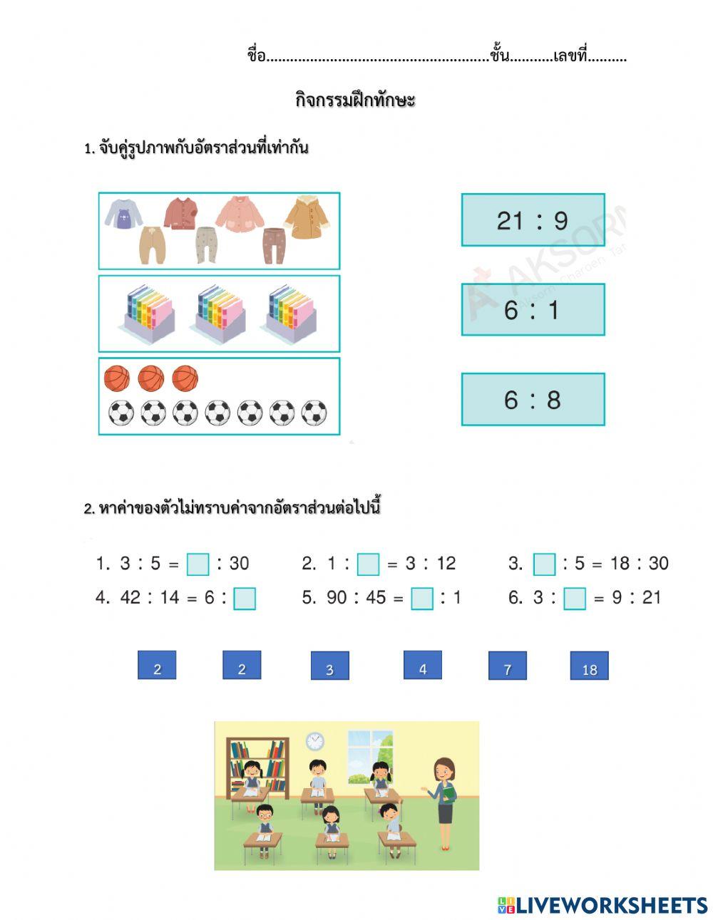 Math online exercise for 6 | Live Worksheets