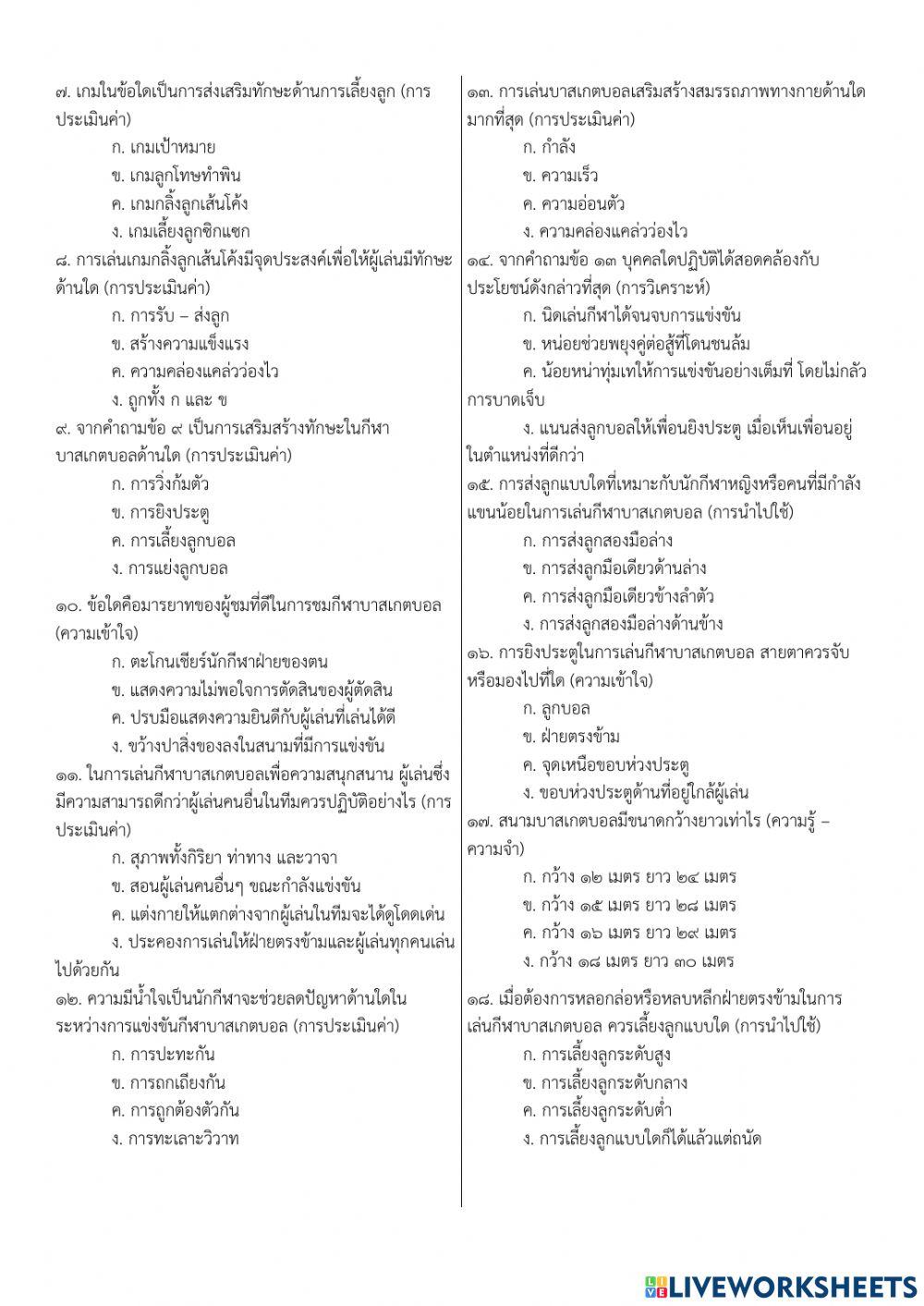 ข้อสอบปลายภาค พลศึกษา ม.3