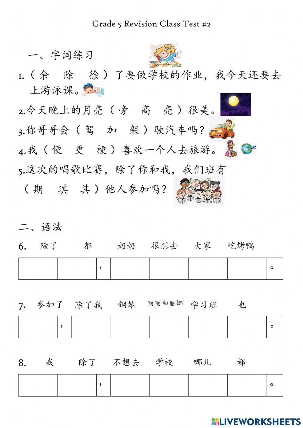 Grade 5 Revision Class Test -2