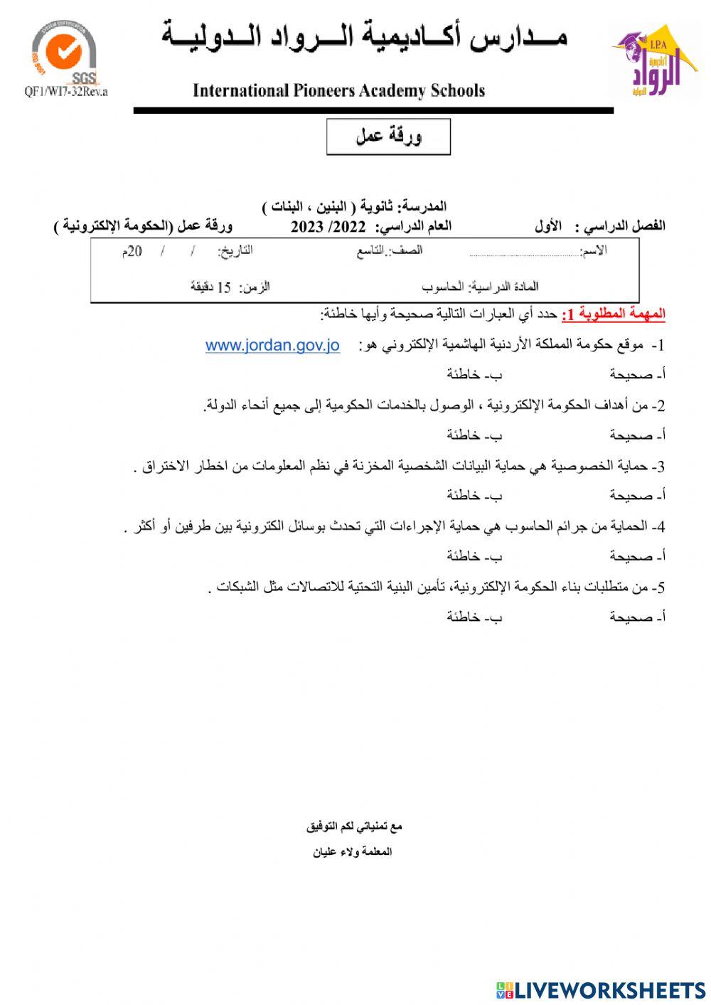 الحكومة الالكترونية