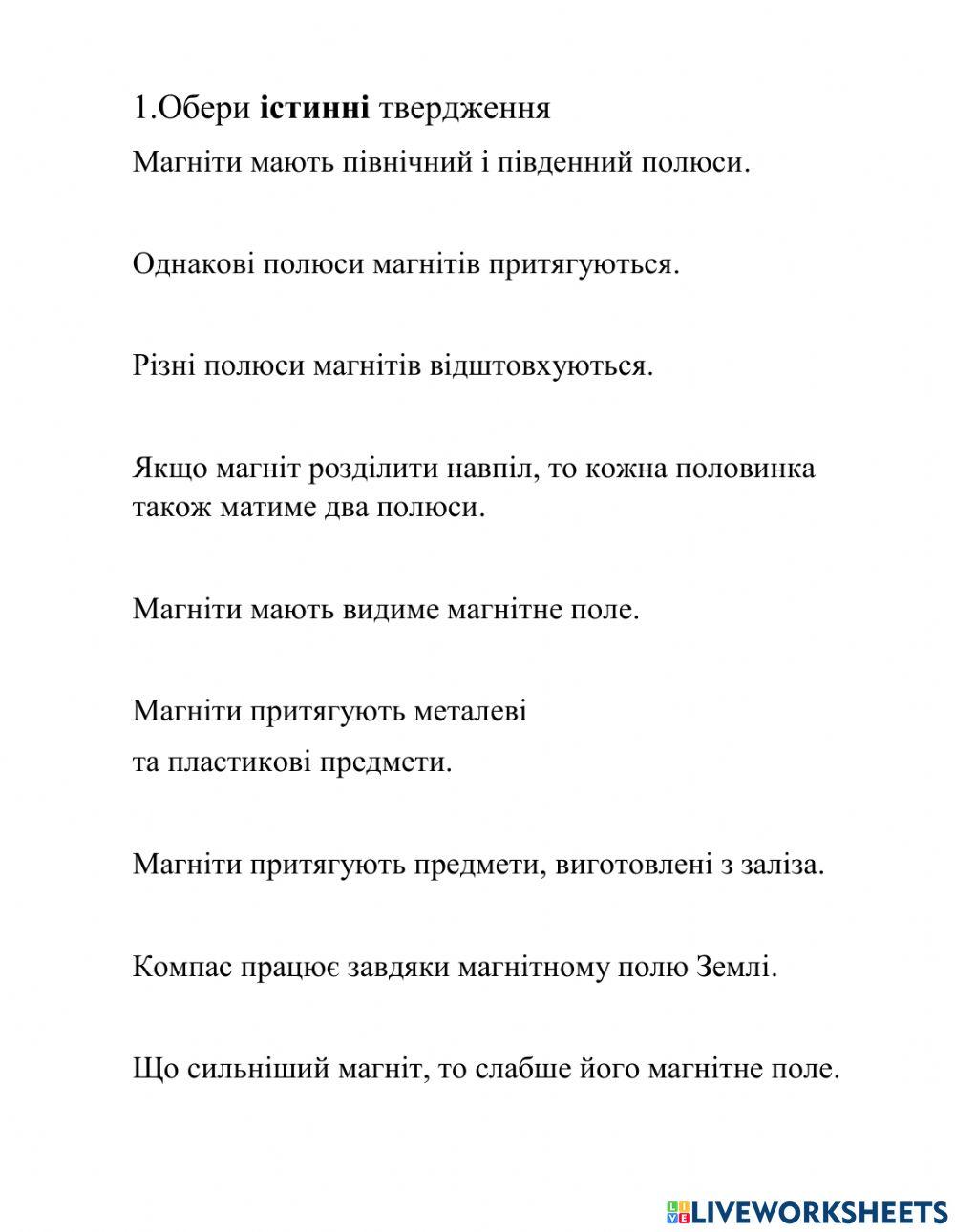 Магнетизм. Магнітне поле Землі