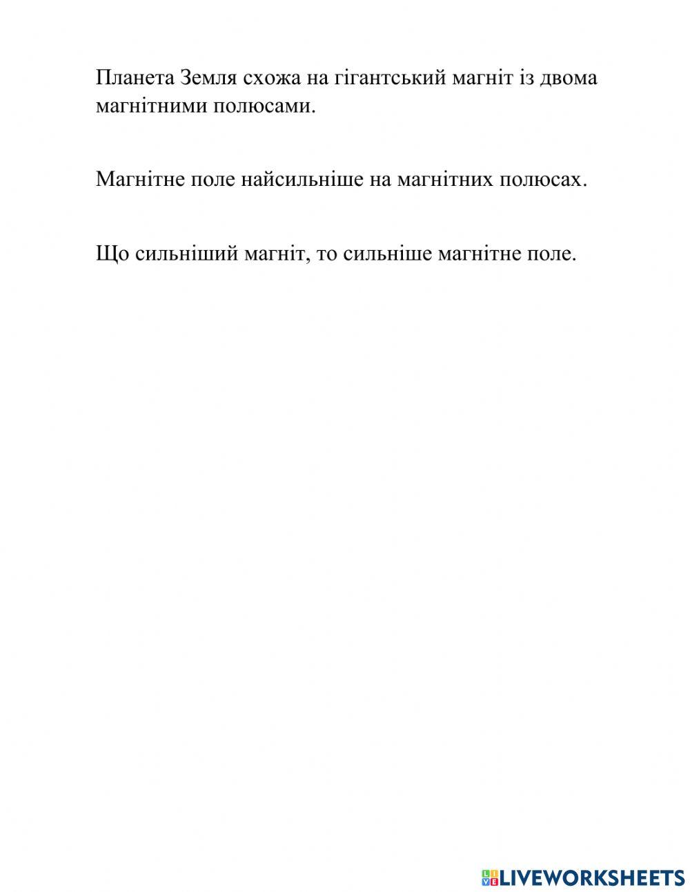 Магнетизм. Магнітне поле Землі