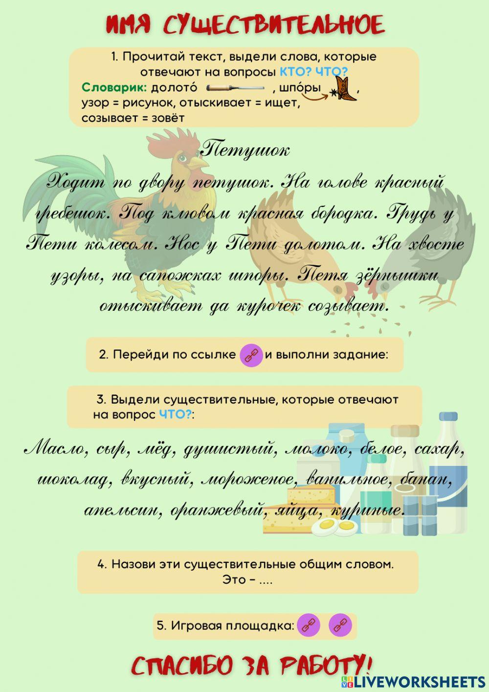 Одушевленные-неодушевленные существительные