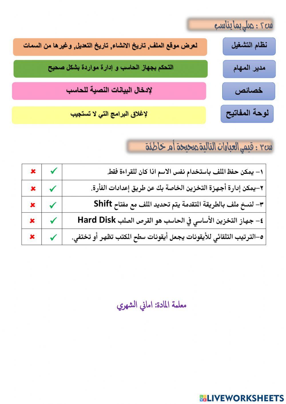 ورقة عمل تقيييم اساسيات الحاسب