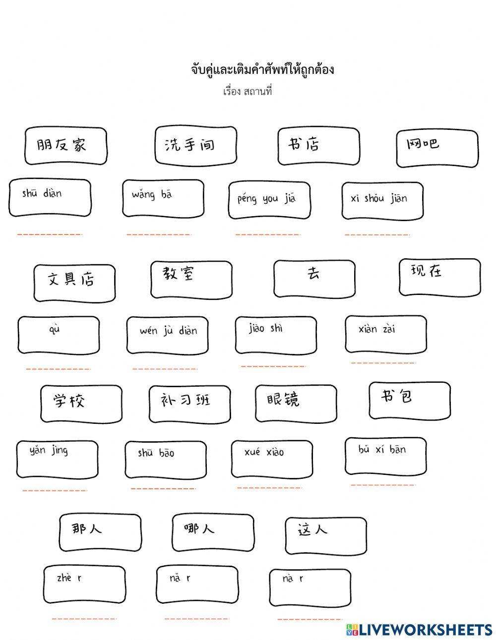 แบบฝึกภาษาจีน