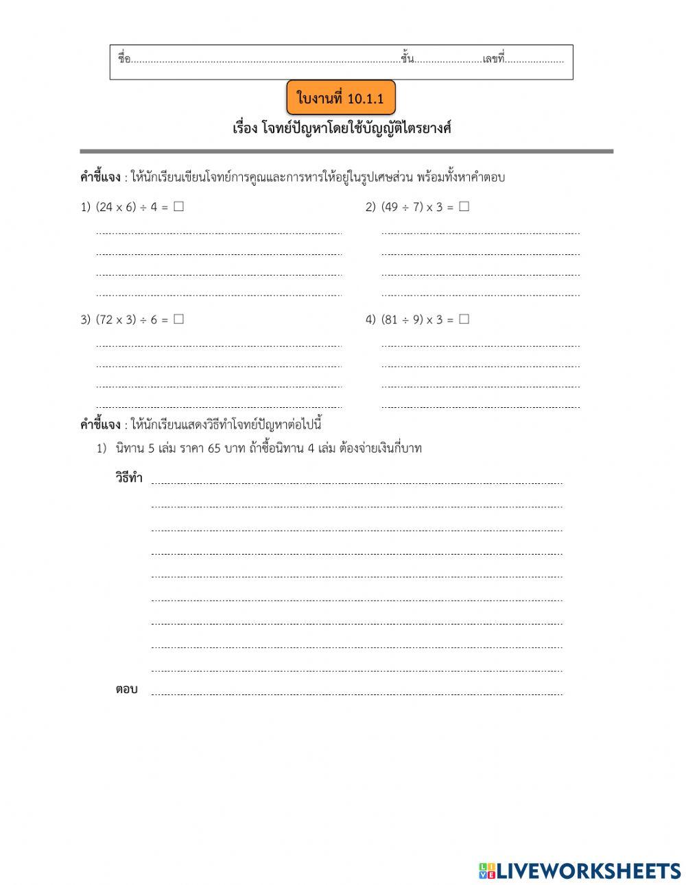 ใบงานที่ 10.1.1