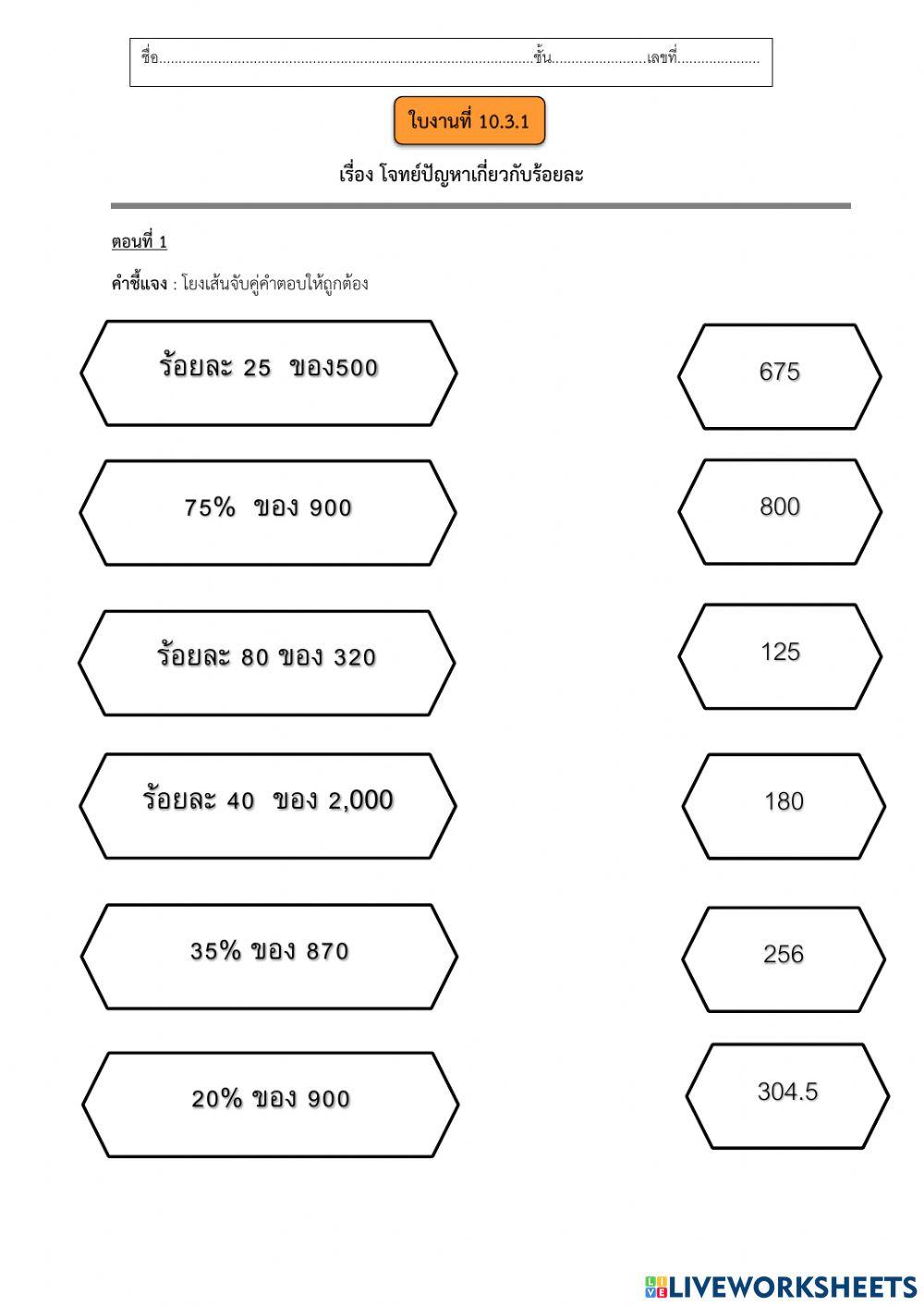 เรื่อง โจทย์ปัญหาเกี่ยวกับร้อยละ