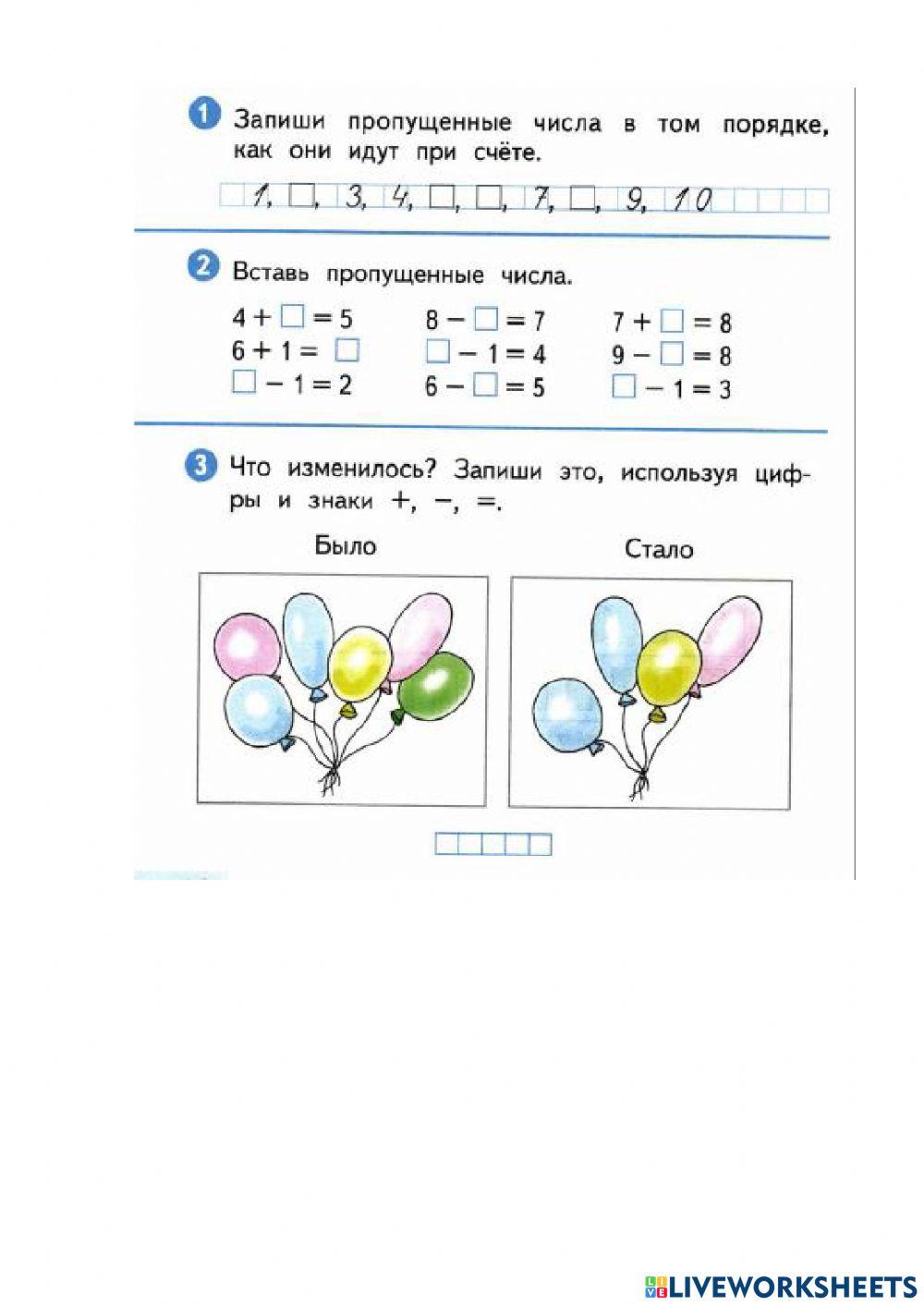 СОР по математике worksheet | Live Worksheets