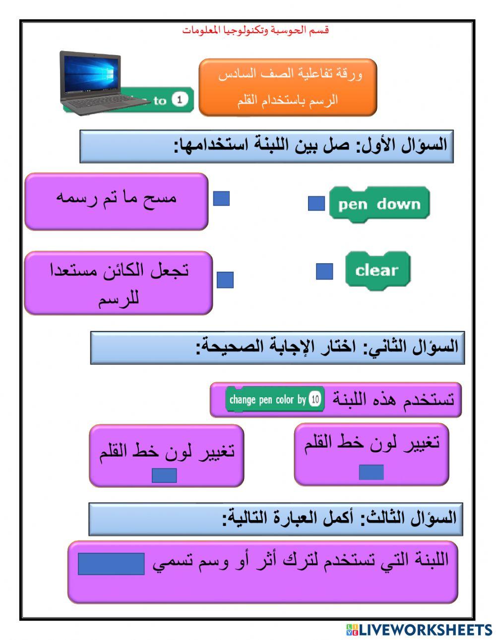 ,ورقة عمل تفاعلية