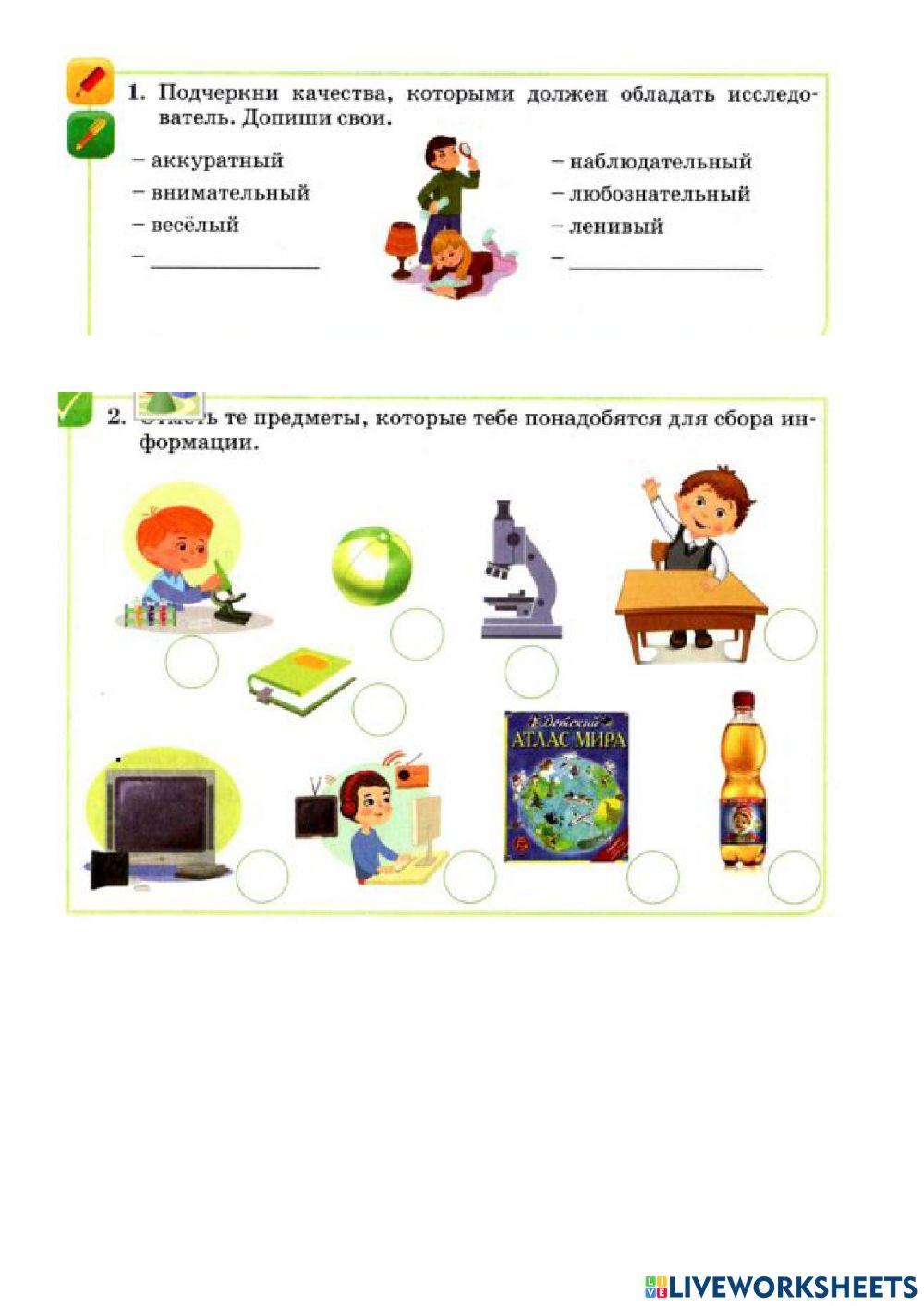 Задание по естествознание 2147351 | Niyazkulova Mahfirat