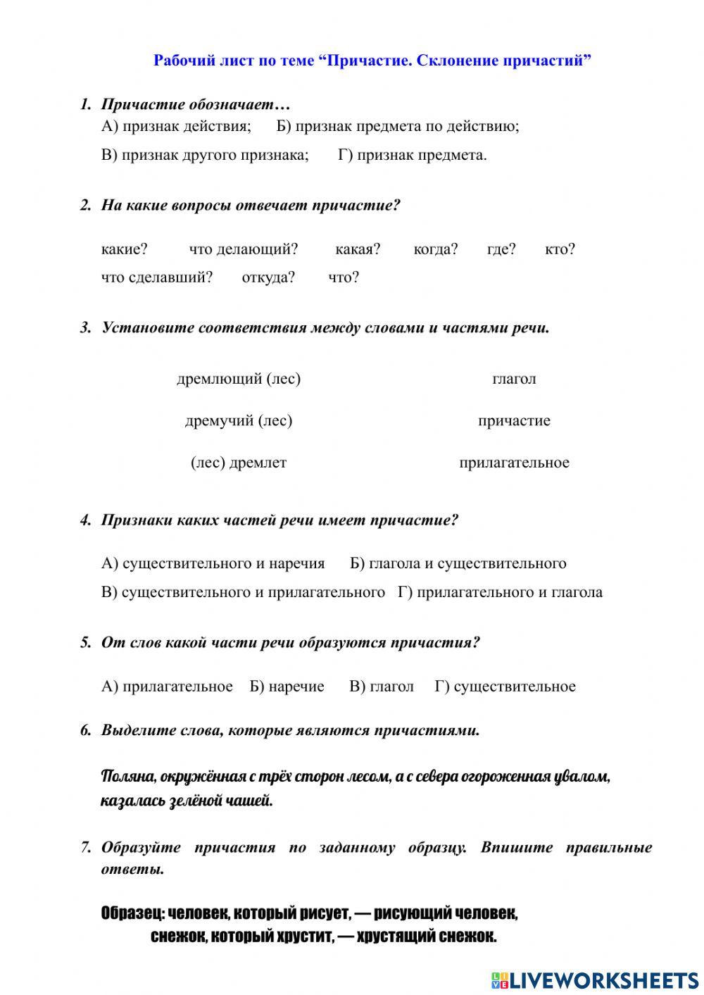 Рабочий лист по причастию