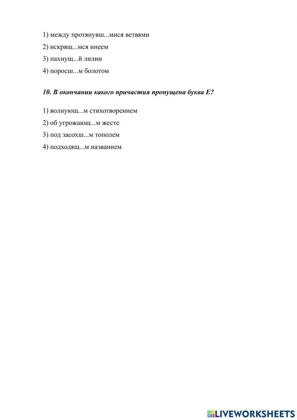 Рабочий лист по причастию