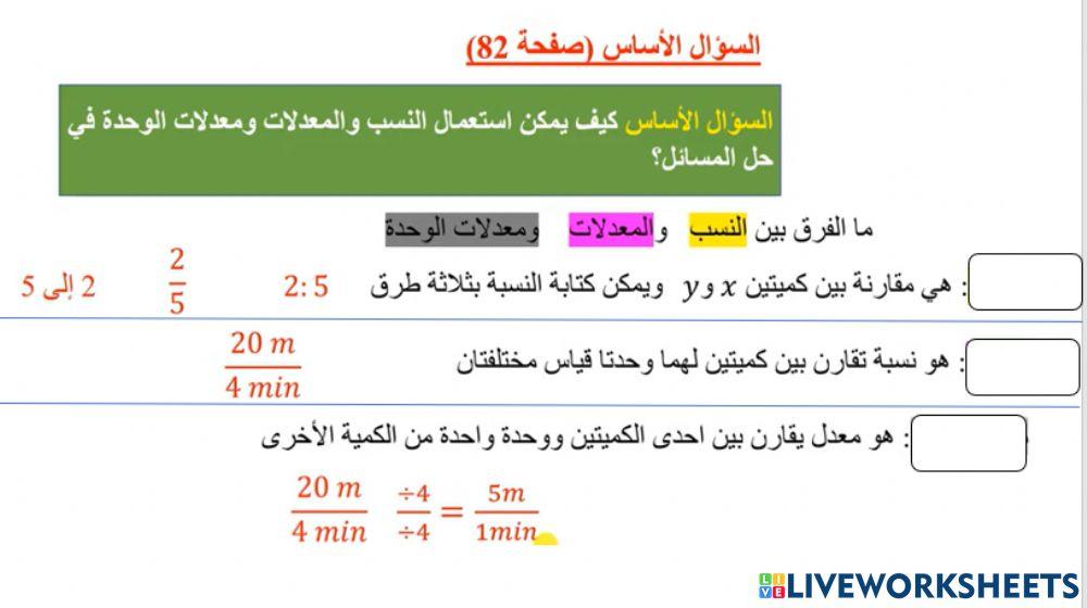 تهيئة الربط بين النسب والمعدلات وعدلات الوحدة