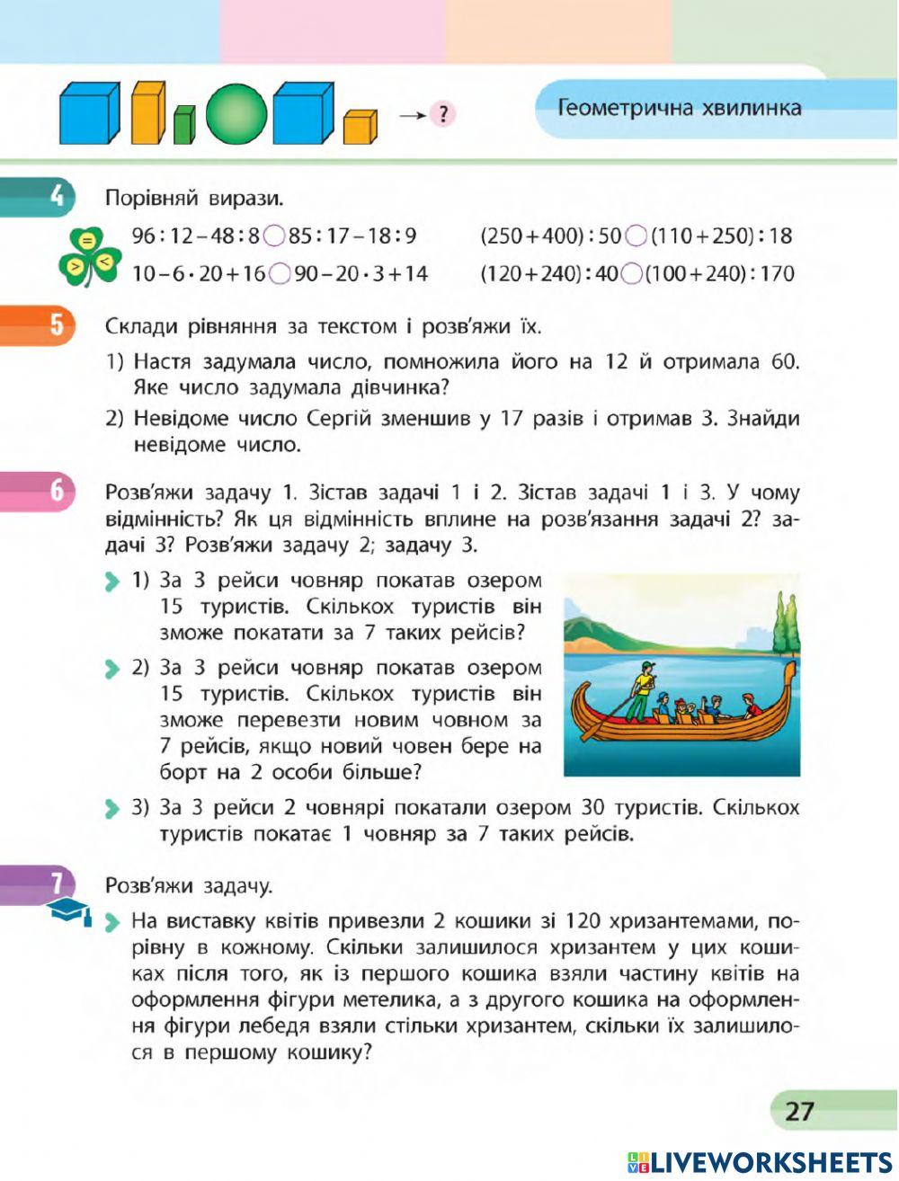 Досліджуємо рівняння і нерівнності зі змінною