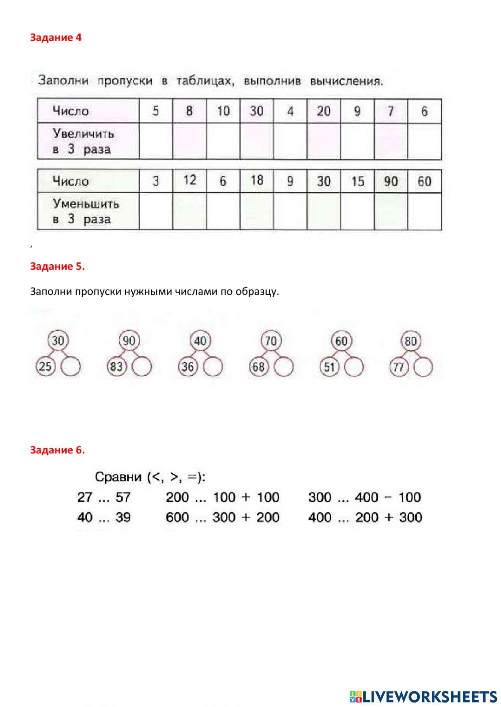 Задание по математике exercise | Live Worksheets