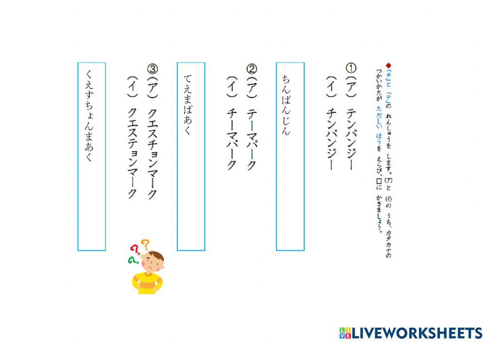 間違えやすいカタカナ