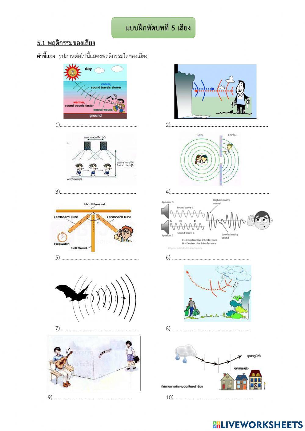 แบบฝึกหัดบทที่ 5 เสียง