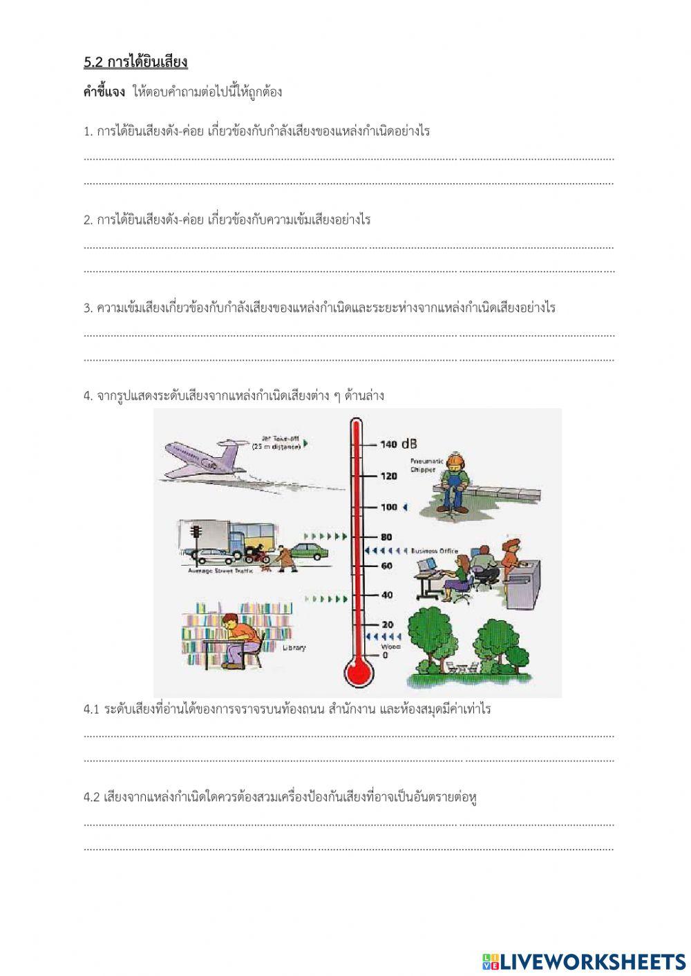 แบบฝึกหัดบทที่ 5 เสียง