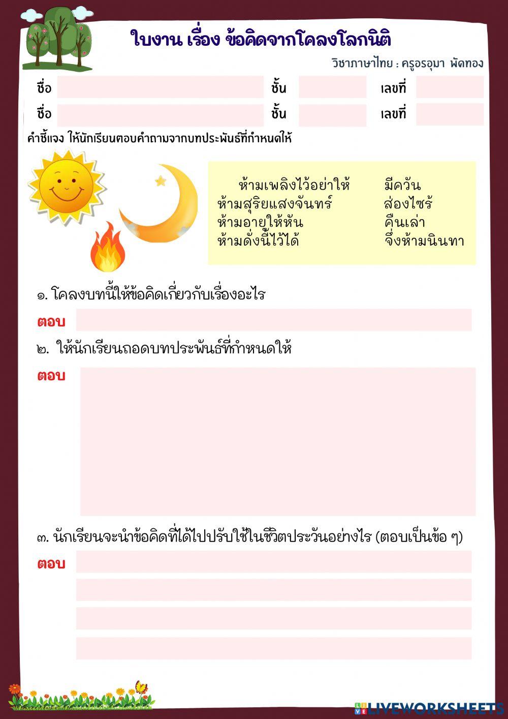 โคลงโลกนิติ 4