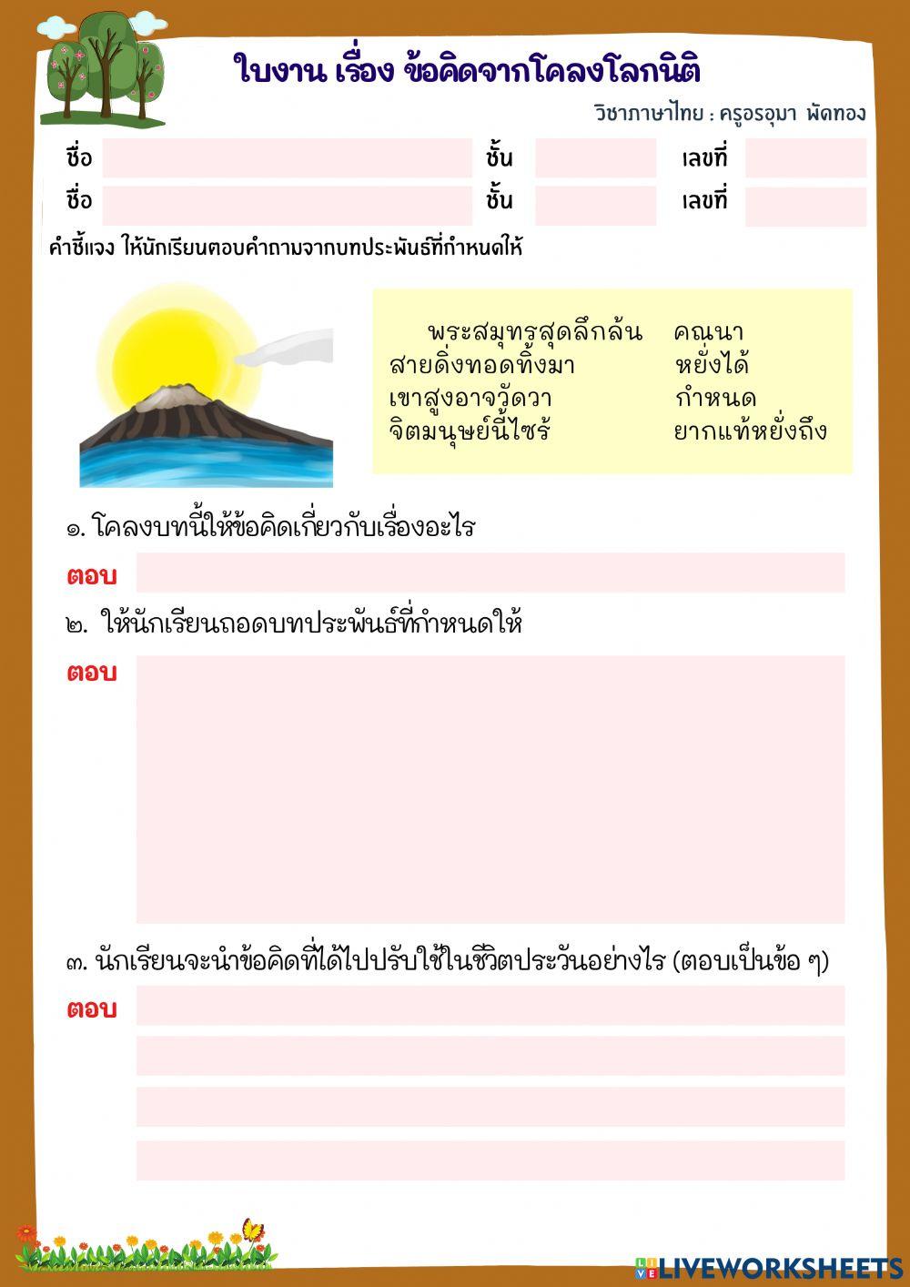 โคลงโลกนิติ 5