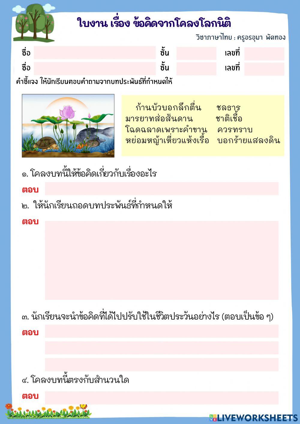 โคลงโลกนิติ 8