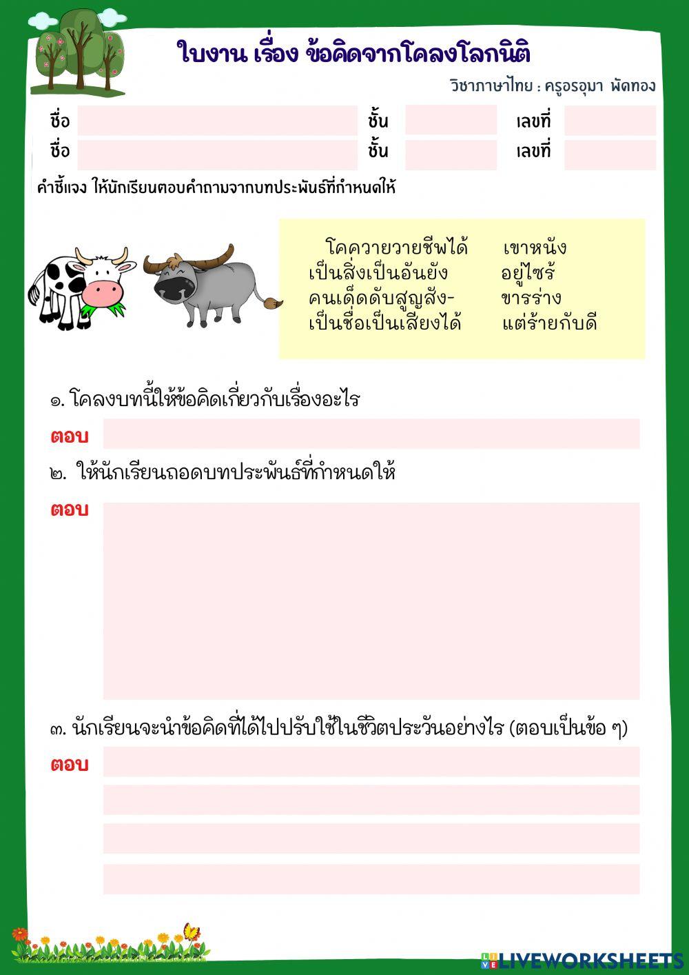 โคลงโลกนิติ 9