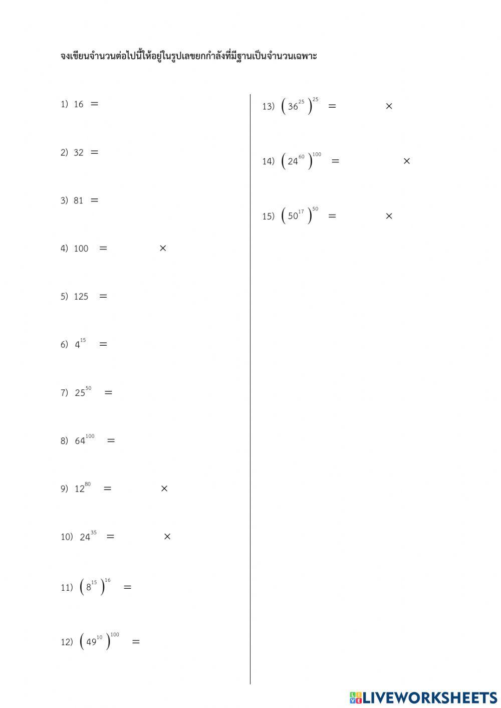 การเขียนจำนวนให้อยู่ในรูปเลขยกกำลังที่มีฐานเป็นจำนวนเฉพาะ