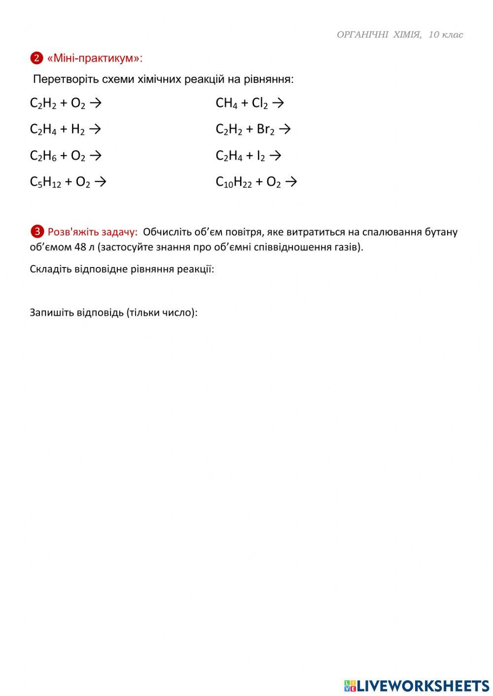 Класифікація органічних сполук